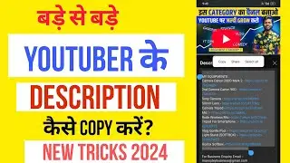 How to copy YouTube video description 2025 | YouTube video ke description ko copy kaise karen