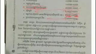 គន្លឹះ រៀនប្រវត្តិវិទ្យា អោយឆាប់ចេះ
