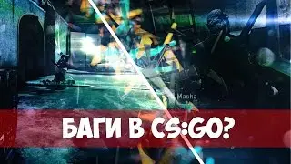 Немного багов на карте DUST 2
