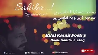 Sahiba by Bilal Kamil |Urdu poetry |inspirational Poetry|heart touching Poetry| Urdu Shayari status