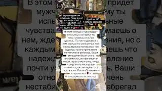 #таро #сочи #гаданиеонлайн #казахстан #астрология #знакизодиака #гороскоп #гадание #россия #москва