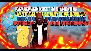 ДУДОС НА БРИЛИАНТОВЫХ ИГРАХ | ЮК НА DIAMOND RP - КАК ЭТО БЫЛО | КРАСНЫЕ НЕ В СИЛАХ МНЕ ПОМОЧЬ