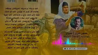 hayran hasan darzi حەیران حەسەن دەرزی