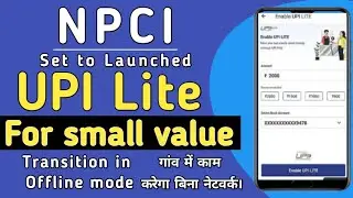 UPI Lite क्या है ? UPI LITE enable kaise kare | UPI Lite charges|Features and बेनिफिट्स-2022