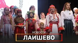 Новости Лаишевского района от 16 декабря на