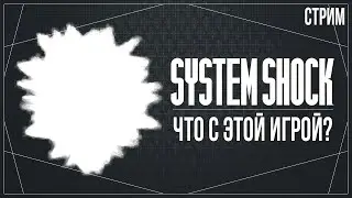 System Shock (2023) — ПЛОХАЯ ИГРА? ЛУЧШИЙ СПОСОБ ПОЗНАКОМИТЬСЯ С КЛАССИКОЙ