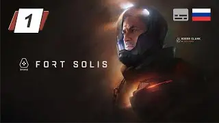 Fort Solis • Глава 1 - Спуск во тьму • Прохождение без комментариев