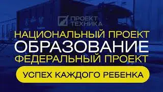 Мобильный технопарк "Кванториум"