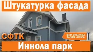 Мокрый фасад Баумит. Самоочищающаяся декоративная штукатурка Baumit NanoporTop.