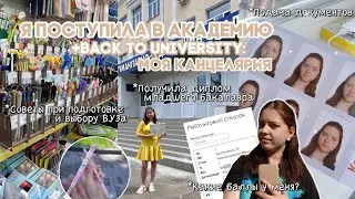 Я ПОСТУПИЛА В АКАДЕМИЮ: Back To University 👩🏼‍🎓 Советы при подготовке к НМТ / Моя канцелярия 2024🩷