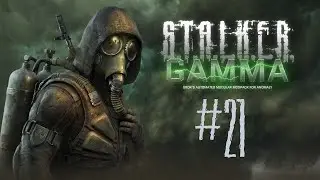 S.T.A.L.K.E.R.: Anomaly 1.5.2 G.A.M.M.A. 🔴 стрим #21