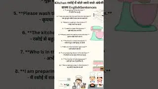 kitchen में बोले जाने वाले  english sentences #learnenglish #shorts