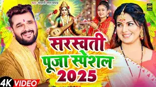 सरस्वती पूजा गीत 2025 | Saraswati Puja Song 2025 | Saraswati Puja Ke Gana | New Saraswati Puja Geet