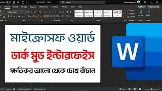 How to Use New Dark Mode in Microsoft Word | Kivabe Shikhbo?