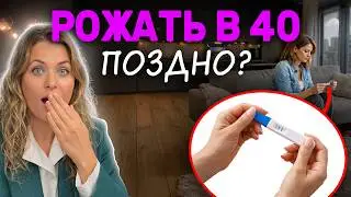 Стать мамой в 20 или 40 лет?  Ожидания и реальность позднего материнства.