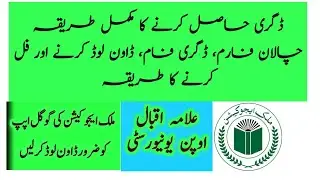 How to apply Degree form /AIOU Certificate / Degree Apply Method | AIOU Degree