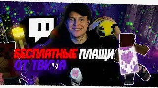 Майнкрафт 15 лет! Как Получить Плащ и Подарки?