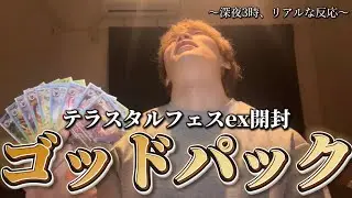 【ポケカ】多分史上最高の当たり箱を引いた男。