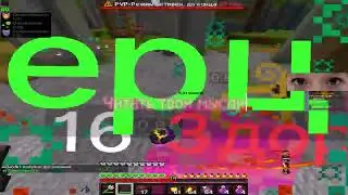 Напугал весь серв своим присутствием | DreamTime PVP | FunTime