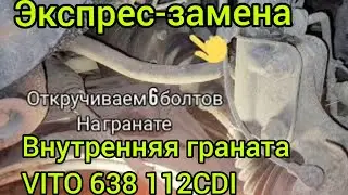 ШРУС вито 638 внутренний правый