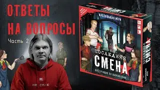 Ответы на вопросы по игре 