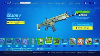 Играю в новый сезон раздаю бесплатные боевые пропуска