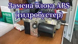 Toyota Prius 20 ABS unit replacement ⚠️ it is also called a hydrobooster 😉