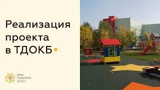 Создание многофункционального пространства на территории Тульской детской областной больницы