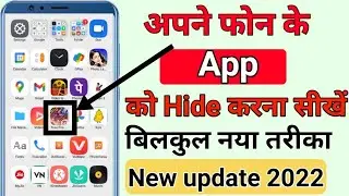 Mobile me app hide kaise kare ? Mobile me app kaise chupaye | how to hide apps on android | #Hide,