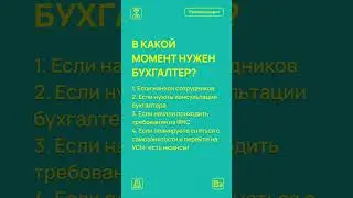 Всегда ли я рекомендую ИП без сотрудников переходить на бух.сопровождение к нам?👩‍💻
