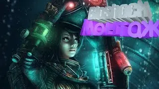 Биошок: БОУЛИНГ