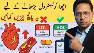 Eat These 5 Foods to Boost Good Cholesterol Naturally | Dr Mahboob Ahmad 