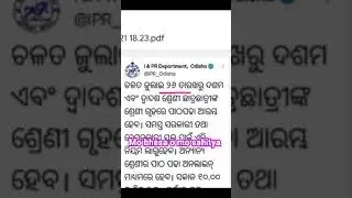 ଜୁଲାଇ 26ରୁ ଦଶମ ଏବଂ ଦ୍ୱାଦଶ ସ୍କୁଲ ଖୋଲିବ.