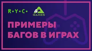 Типы багов и примеры при тестировании игр — 4A Games, серия METRO (Exodus и пр.)