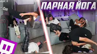 ПАРНАЯ ЙОГА С АЛКОГОЛЕМ (ft. Keyren, Vatarls, fassollka)