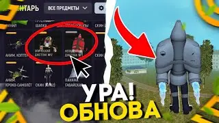 КАК ПОЛУЧИТЬ ДЖЕТПАК В GRAND MOBILE ??! ОТКРЫЛ КЕЙСЫ | НОВЫЙ ЭТАП ЛЕТНЕГО РАЗГОНА на ГРАНД МОБАЙЛ 