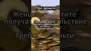Мужиков портят бабы #психология #факты