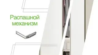 Установка распашного механизма Aristo