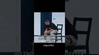 не все поймут, не всем жиза#импров #импрофандом #арсенийпопов #жиза #клоун