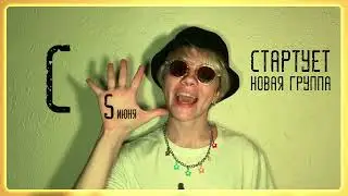 ШКОЛА БИТБОКСА ОНЛАЙН