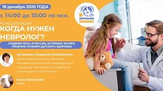 КОГДА НУЖЕН НЕВРОЛОГ?