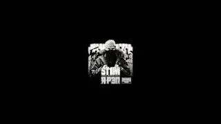 ST1M - Я рэп (Official Album)