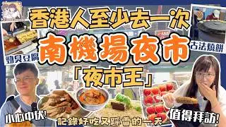 【香港人初訪台北夜市王👑】吃爆得獎美食🍢｜必比登小食有驚喜‼️｜燒餅｜臭豆腐｜草莓麻糬｜串燒｜炸雞排｜台北自由行