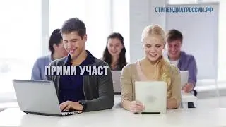 Стипендиат России