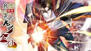【Eng Sub】《我不过是个大罗金仙\Super God is Me》第1季第1-114集：魔尊重生，六道轮回The devil reborn, six paths of reincarnation