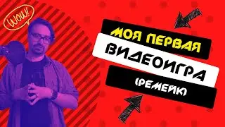 Моя первая видеоигра и дисфункциональная диагностика в СССР (ремейк)