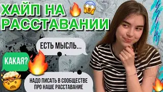 PRANK ON A GUY | BREAK UP HYPE