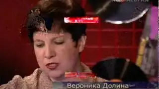 Вероника Долина в передаче 