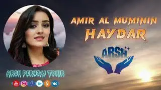 Peruzai Tohir , Amir al muminin HAYDAR ( Munojot ) @Arsh_live