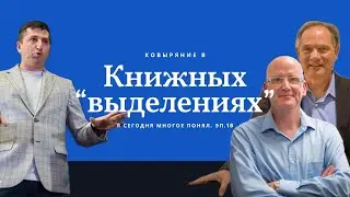 Сегодня я многое понял. ep.18 | Ковыряние в книжных “выделениях” | Работа Obsidian и Zotero